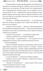 Профессиональный некромант. Мэтр на учебе. Том 2 - Фото 6