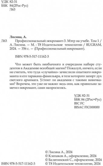 Профессиональный некромант. Мэтр на учебе. Том 1