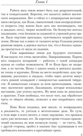 Аруна. Дрожь земли