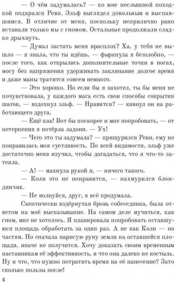 Аруна. Дрожь земли