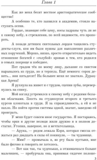 Аруна. Сульепган