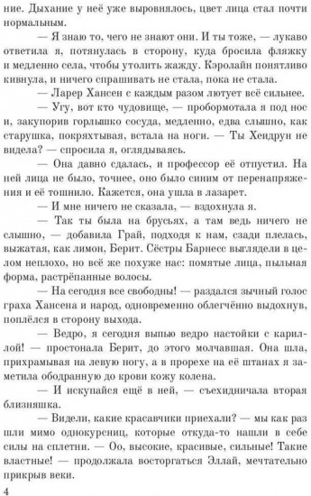 Аруна. Сульепган