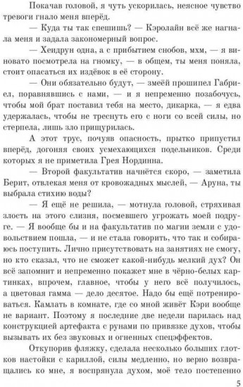 Аруна. Сульепган