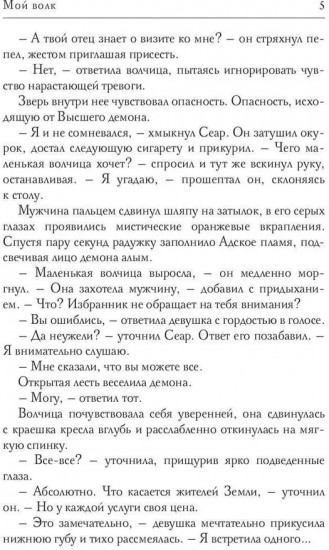 Мой волк