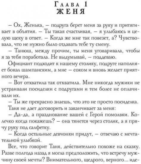 Ты моя пара