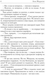 Ты моя пара - Фото 6