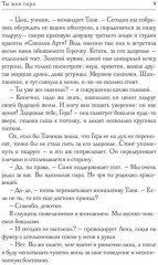 Ты моя пара - Фото 7