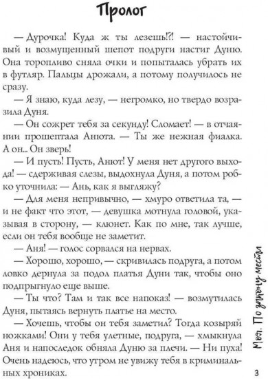 Моя. По закону мести