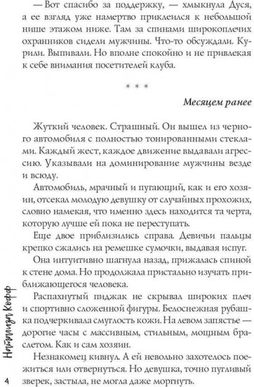 Моя. По закону мести