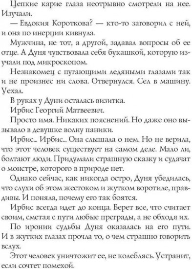 Моя. По закону мести