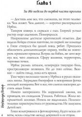 Моя. По закону мести - Фото 4