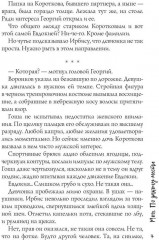 Моя. По закону мести - Фото 5