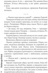 Моя. По закону мести - Фото 6