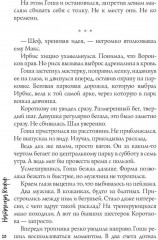 Моя. По закону мести - Фото 8