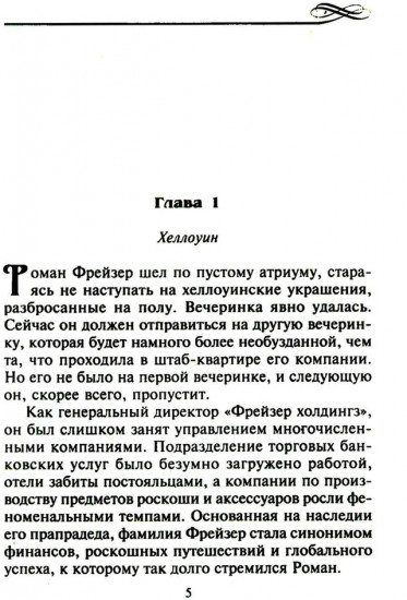 Однажды стану твоей