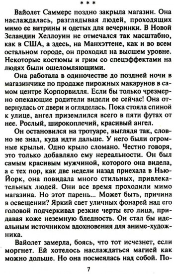 Однажды стану твоей