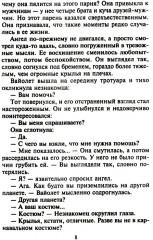 Однажды стану твоей - Фото 4