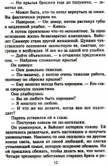 Однажды стану твоей - Фото 8