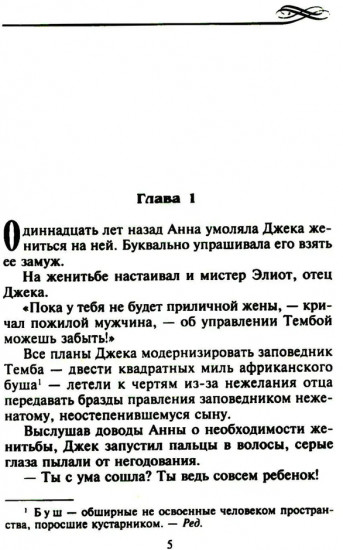 Миг запретных ласк