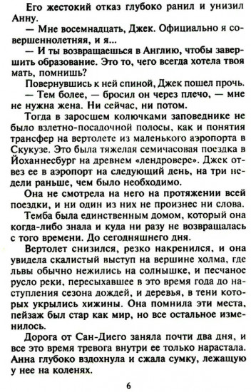 Миг запретных ласк