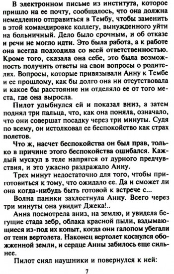 Миг запретных ласк