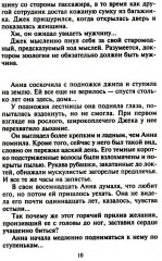 Миг запретных ласк - Фото 6