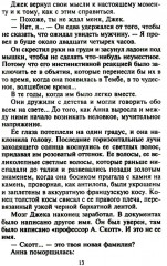 Миг запретных ласк - Фото 9