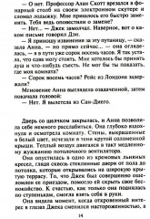 Миг запретных ласк - Фото 10