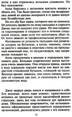 Миг запретных ласк - Фото 11