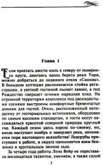 Опьяненная страстью - Фото 1