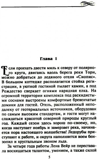 Опьяненная страстью