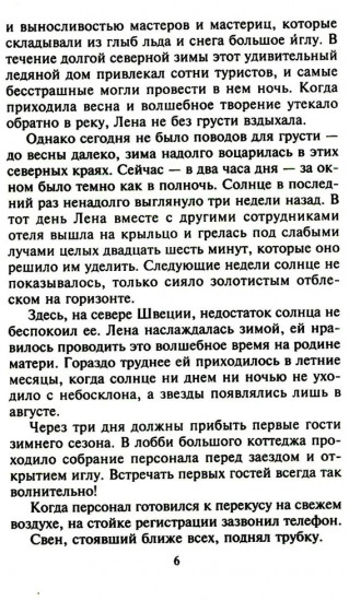 Опьяненная страстью