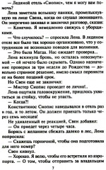 Опьяненная страстью - Фото 3