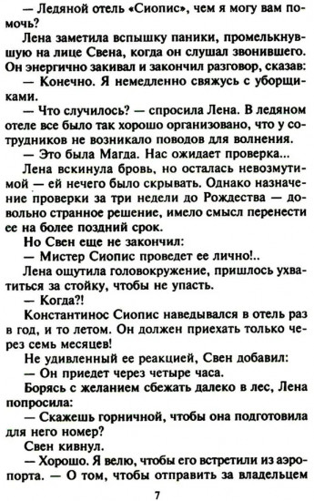 Опьяненная страстью