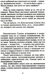 Опьяненная страстью - Фото 4