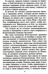 Опьяненная страстью - Фото 5