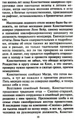 Опьяненная страстью - Фото 6