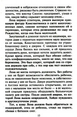 Опьяненная страстью - Фото 9