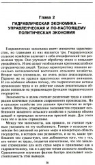 Восточный деспотизм. Сравнительное исследование тотальной власти - Фото 2