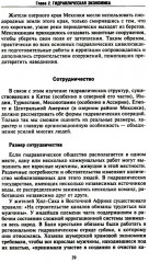 Восточный деспотизм. Сравнительное исследование тотальной власти - Фото 5