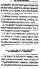 Восточный деспотизм. Сравнительное исследование тотальной власти - Фото 8