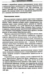 Восточный деспотизм. Сравнительное исследование тотальной власти - Фото 10