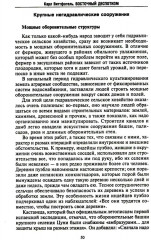 Восточный деспотизм. Сравнительное исследование тотальной власти - Фото 13