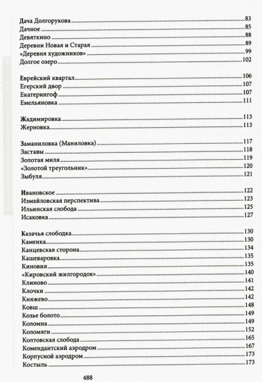 Исторические районы Петербурга от А до Я