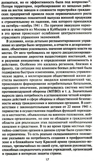 Городские комитеты обороны. Чрезвычайные органы власти в годы Великой Отечественной войны. 1941-1945
