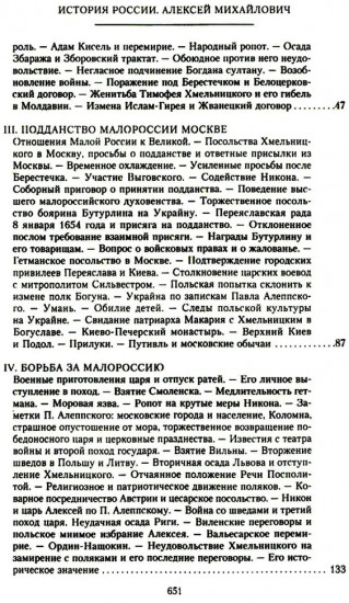 История России. Алексей Михайлович и его ближайшие преемники. Вторая половина XVII века