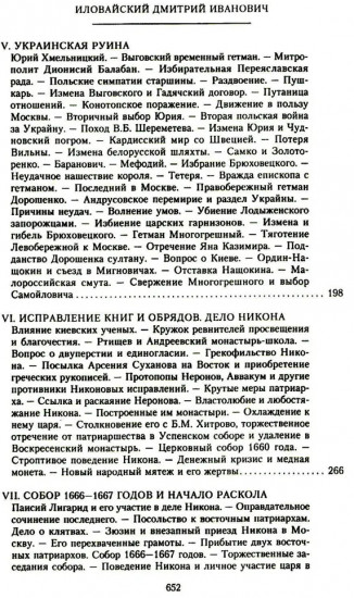 История России. Алексей Михайлович и его ближайшие преемники. Вторая половина XVII века