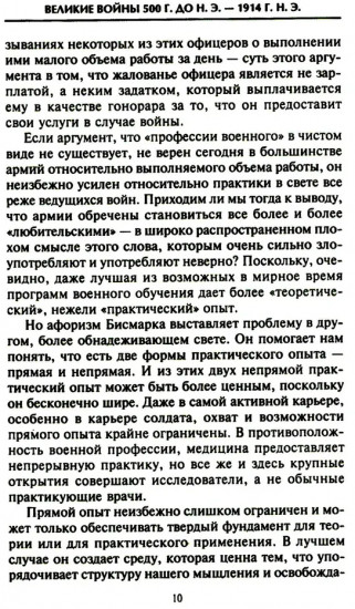 Решающие войны в истории. Развитие военного искусства от сражений в Древней Греции до Первой мировой войны