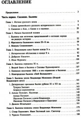 Древняя Русь: Сказания. Былины. Летописи - Фото 1