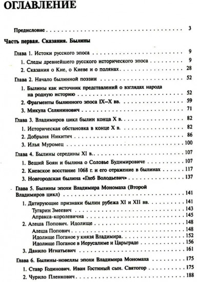 Древняя Русь: Сказания. Былины. Летописи